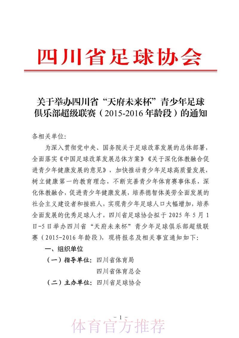 成都深化体教融合探索 足球贯通培养初见成效 成都深化体教融合探索 足球贯通培养初见成效